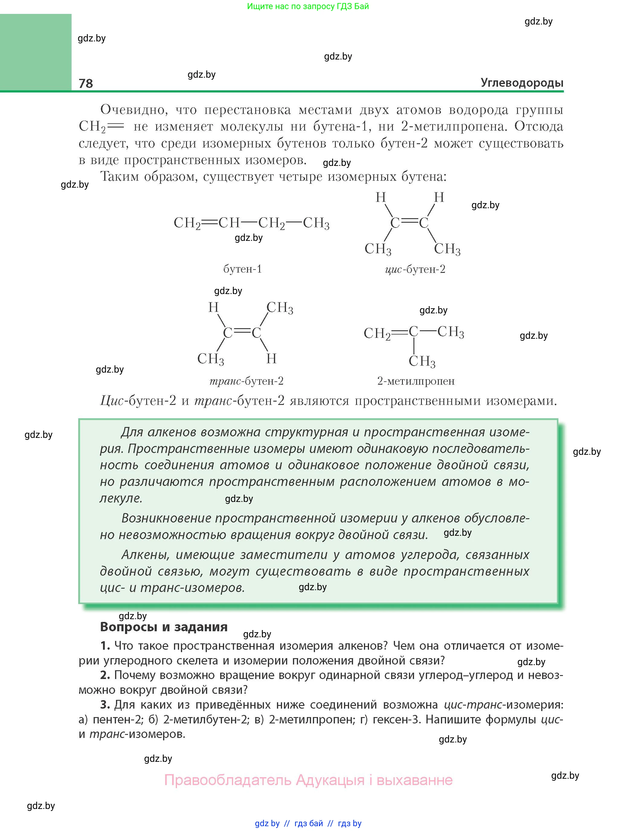 Химия, 10 класс Учебник, авторы: Колевич Татьяна Александровна, Матулис Вадим Эдвардович, Матулис Виталий Эдвардович, Варакса Игорь Николаевич, издательство Адукацыя i выхаванне, Минск, 2019, страница 78
