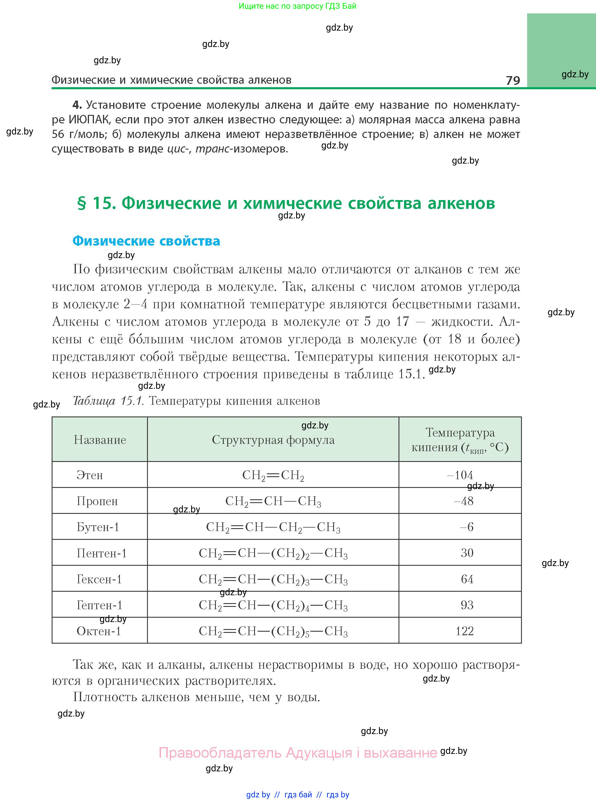 Химия, 10 класс Учебник, авторы: Колевич Татьяна Александровна, Матулис Вадим Эдвардович, Матулис Виталий Эдвардович, Варакса Игорь Николаевич, издательство Адукацыя i выхаванне, Минск, 2019, страница 79