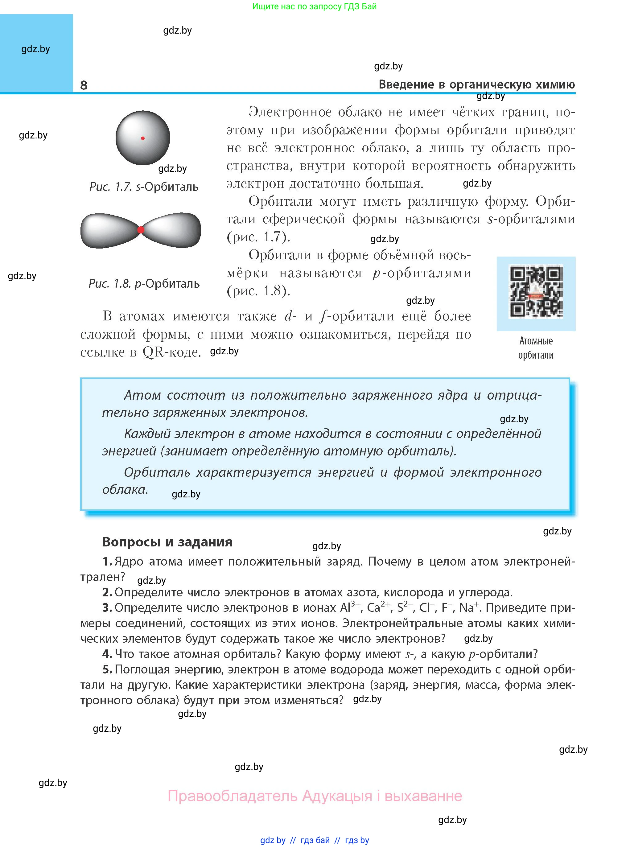 Химия, 10 класс Учебник, авторы: Колевич Татьяна Александровна, Матулис Вадим Эдвардович, Матулис Виталий Эдвардович, Варакса Игорь Николаевич, издательство Адукацыя i выхаванне, Минск, 2019, страница 8