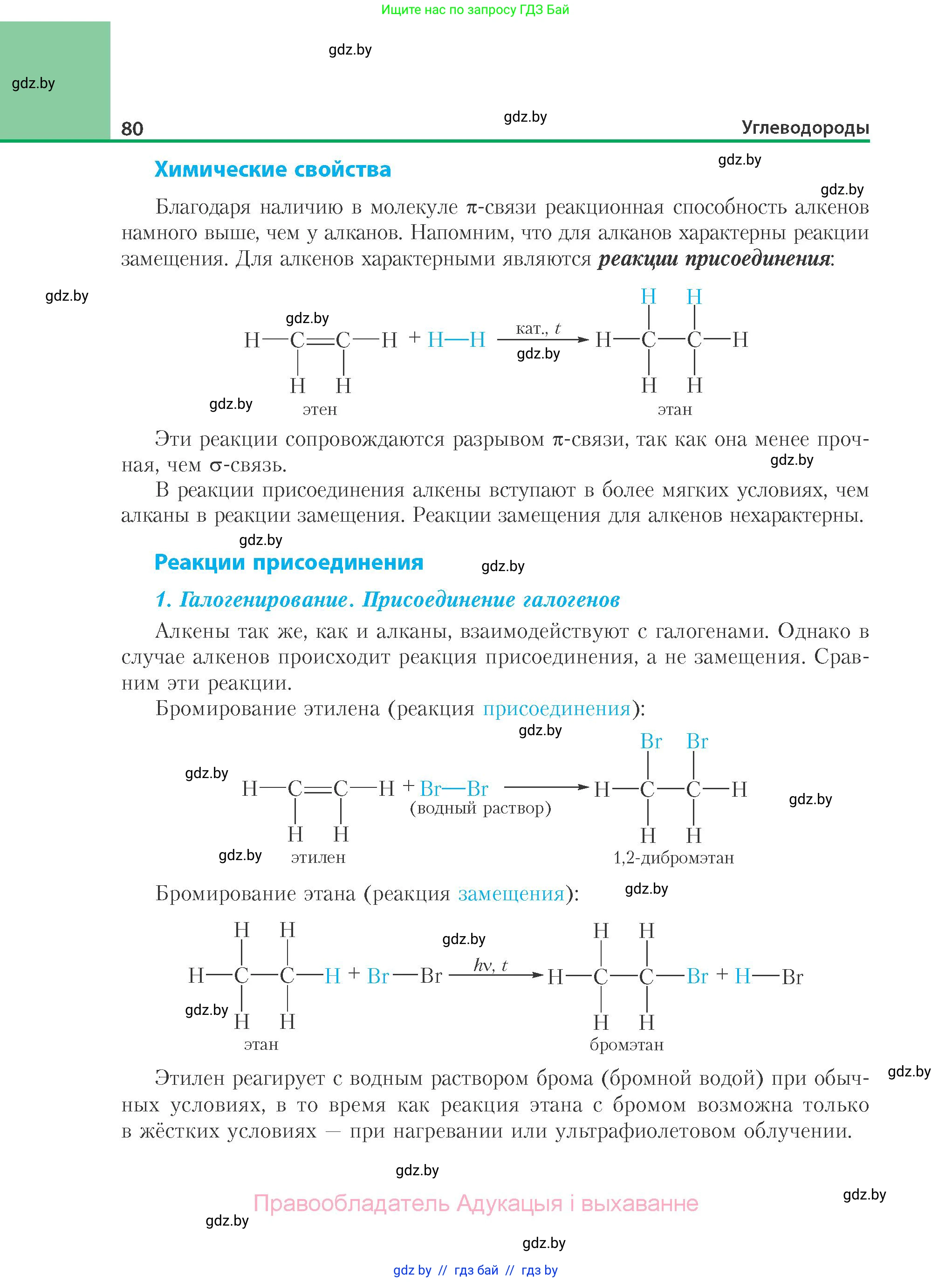 Химия, 10 класс Учебник, авторы: Колевич Татьяна Александровна, Матулис Вадим Эдвардович, Матулис Виталий Эдвардович, Варакса Игорь Николаевич, издательство Адукацыя i выхаванне, Минск, 2019, страница 80