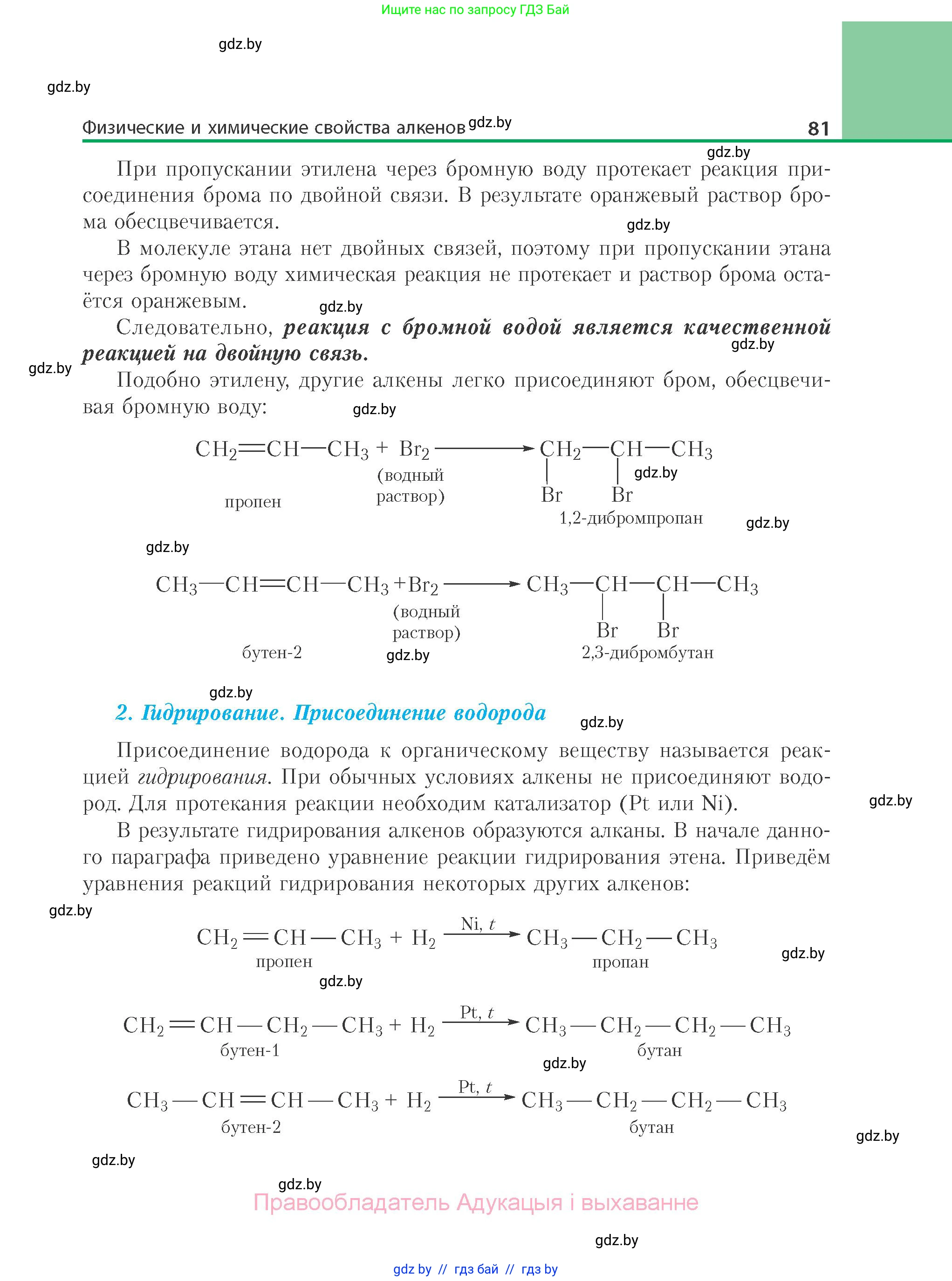 Химия, 10 класс Учебник, авторы: Колевич Татьяна Александровна, Матулис Вадим Эдвардович, Матулис Виталий Эдвардович, Варакса Игорь Николаевич, издательство Адукацыя i выхаванне, Минск, 2019, страница 81