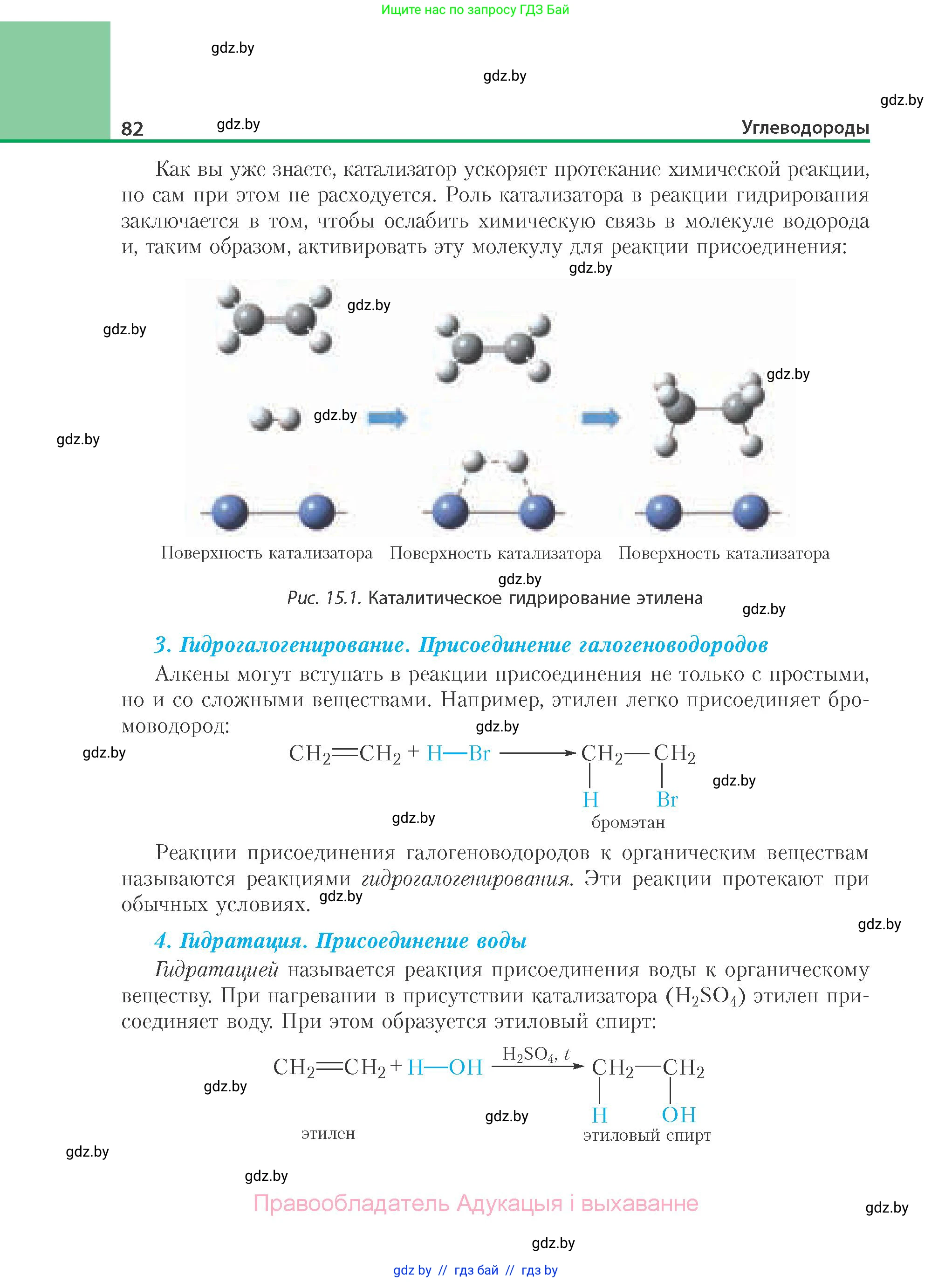 Химия, 10 класс Учебник, авторы: Колевич Татьяна Александровна, Матулис Вадим Эдвардович, Матулис Виталий Эдвардович, Варакса Игорь Николаевич, издательство Адукацыя i выхаванне, Минск, 2019, страница 82