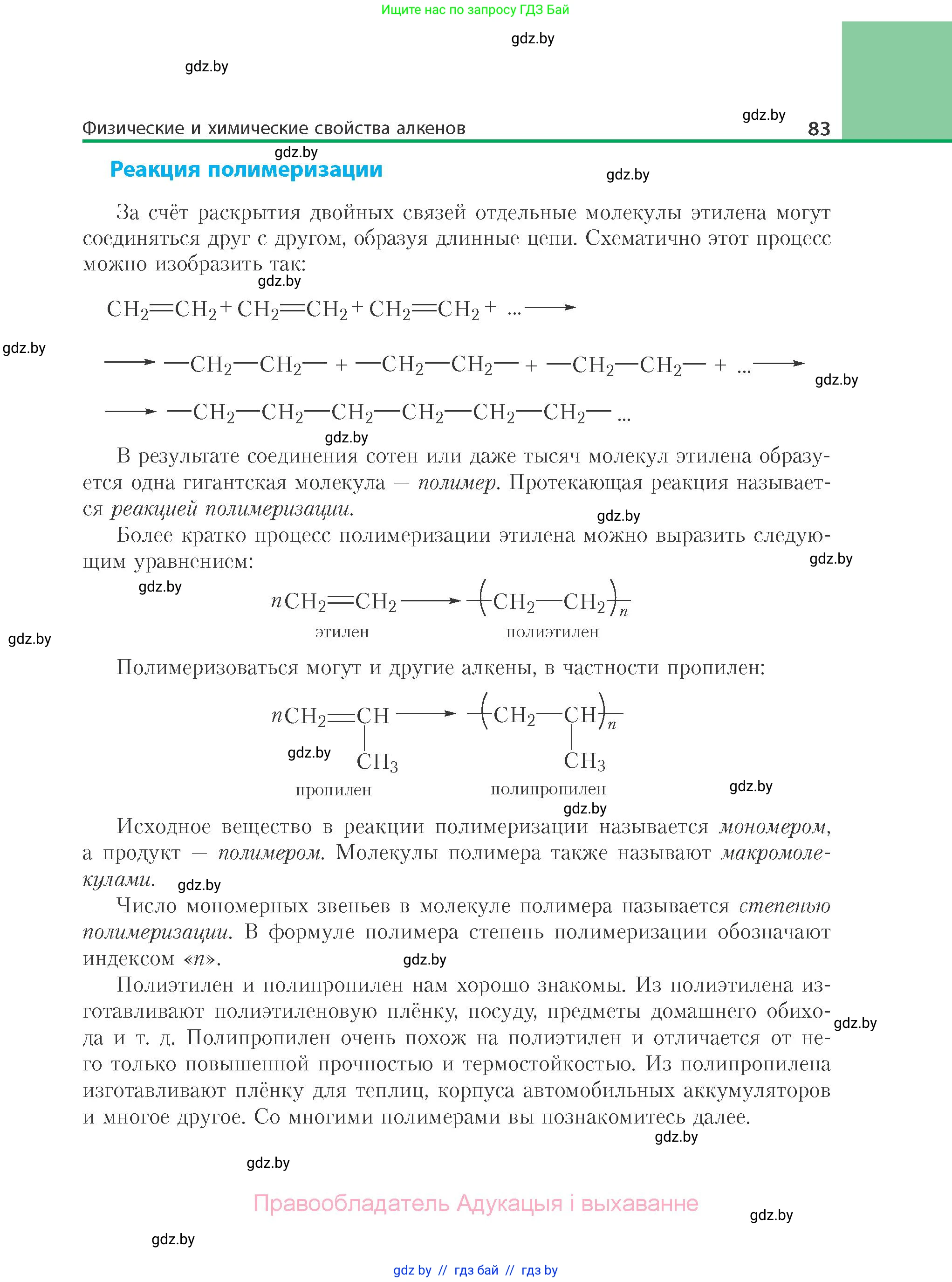 Химия, 10 класс Учебник, авторы: Колевич Татьяна Александровна, Матулис Вадим Эдвардович, Матулис Виталий Эдвардович, Варакса Игорь Николаевич, издательство Адукацыя i выхаванне, Минск, 2019, страница 83