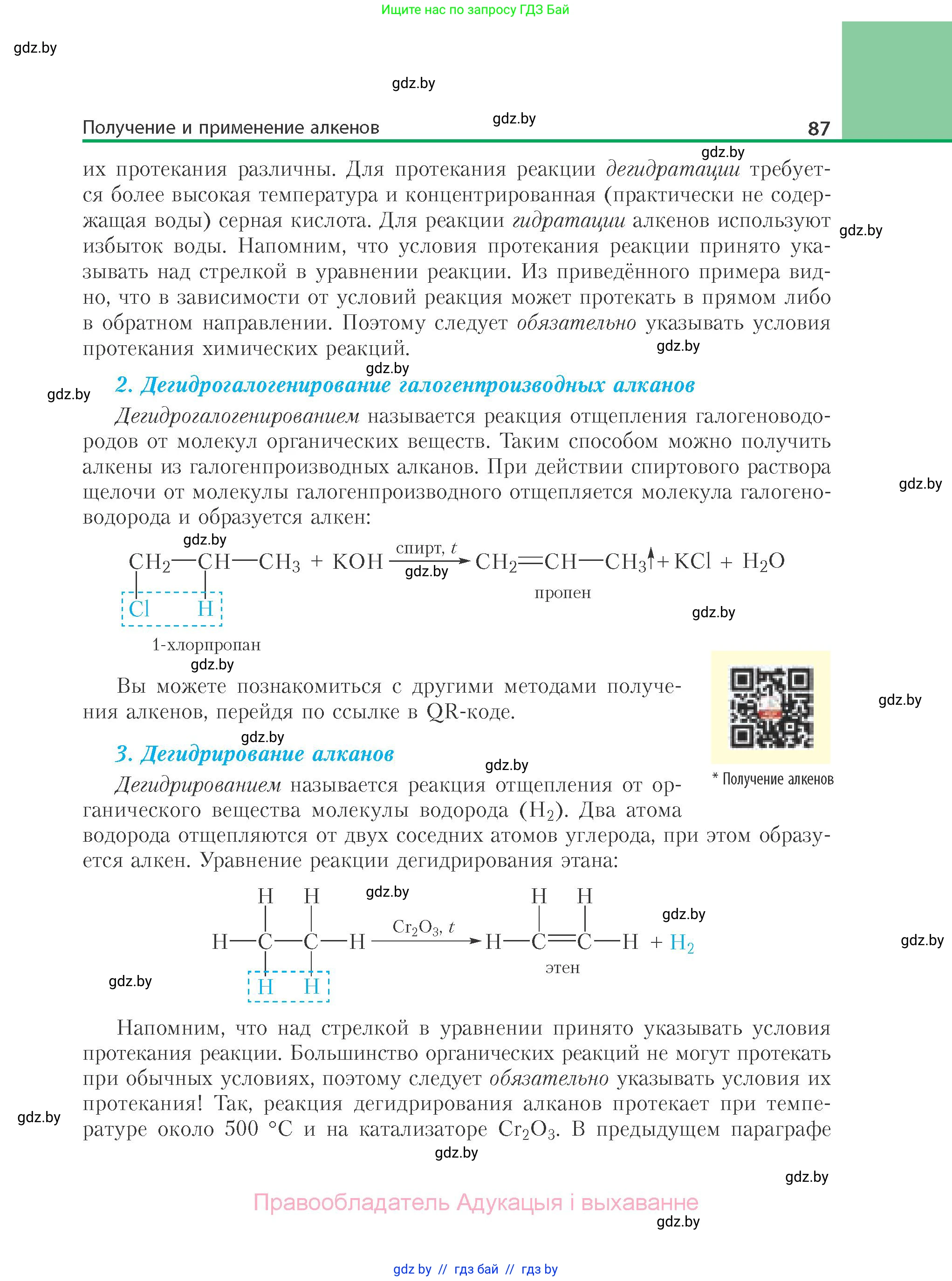 Химия, 10 класс Учебник, авторы: Колевич Татьяна Александровна, Матулис Вадим Эдвардович, Матулис Виталий Эдвардович, Варакса Игорь Николаевич, издательство Адукацыя i выхаванне, Минск, 2019, страница 87