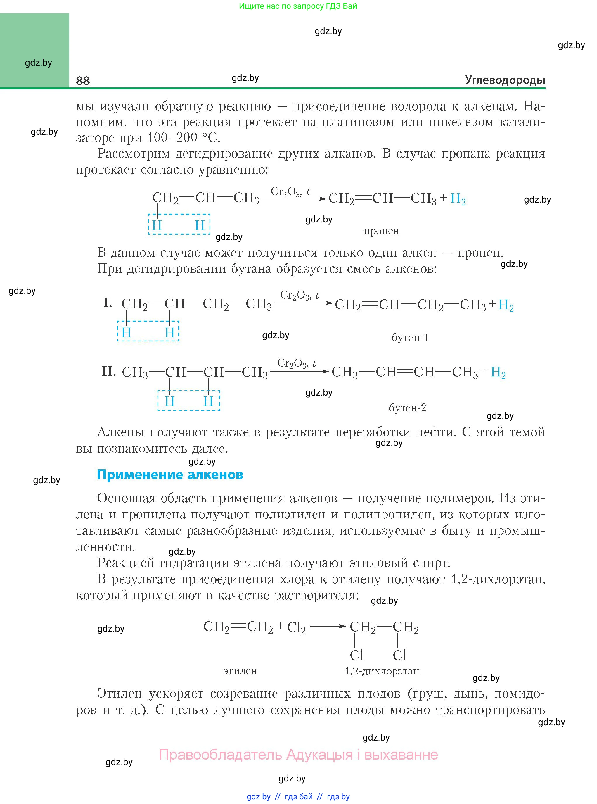 Химия, 10 класс Учебник, авторы: Колевич Татьяна Александровна, Матулис Вадим Эдвардович, Матулис Виталий Эдвардович, Варакса Игорь Николаевич, издательство Адукацыя i выхаванне, Минск, 2019, страница 88