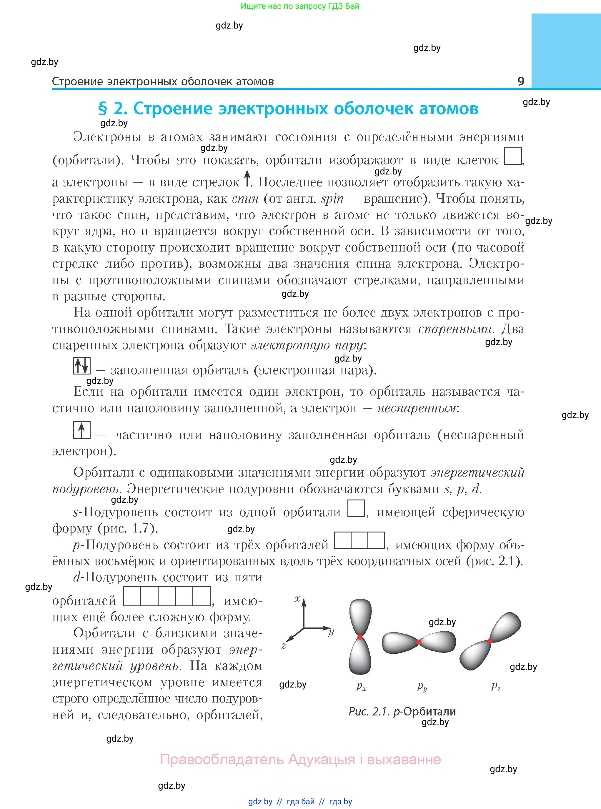 Химия, 10 класс Учебник, авторы: Колевич Татьяна Александровна, Матулис Вадим Эдвардович, Матулис Виталий Эдвардович, Варакса Игорь Николаевич, издательство Адукацыя i выхаванне, Минск, 2019, страница 9