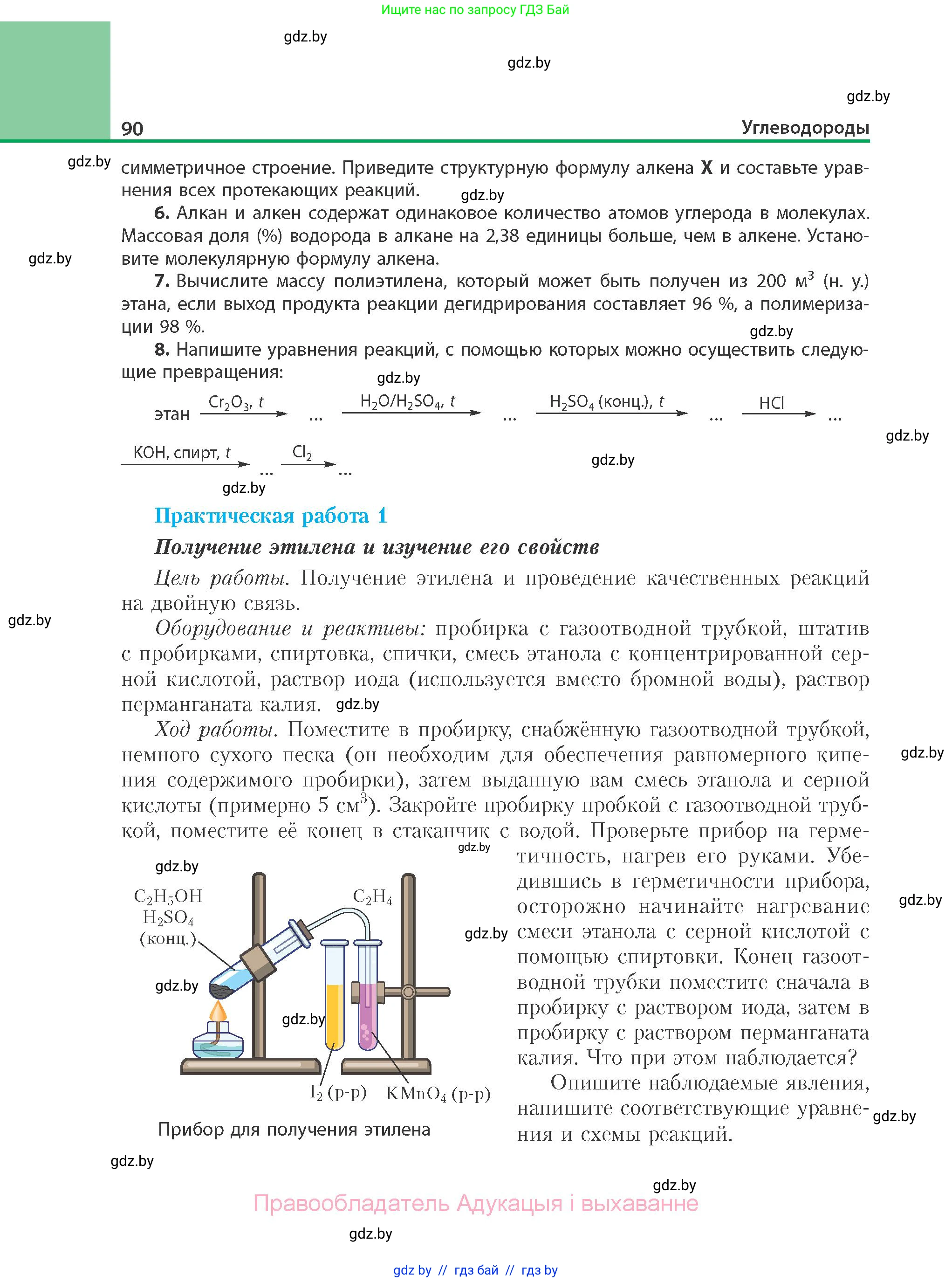 Химия, 10 класс Учебник, авторы: Колевич Татьяна Александровна, Матулис Вадим Эдвардович, Матулис Виталий Эдвардович, Варакса Игорь Николаевич, издательство Адукацыя i выхаванне, Минск, 2019, страница 90