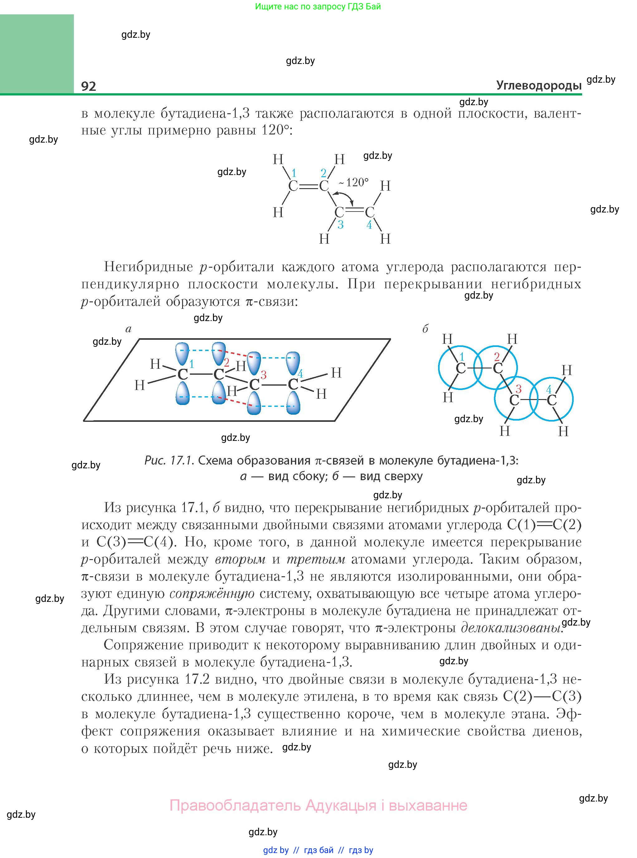 Химия, 10 класс Учебник, авторы: Колевич Татьяна Александровна, Матулис Вадим Эдвардович, Матулис Виталий Эдвардович, Варакса Игорь Николаевич, издательство Адукацыя i выхаванне, Минск, 2019, страница 92