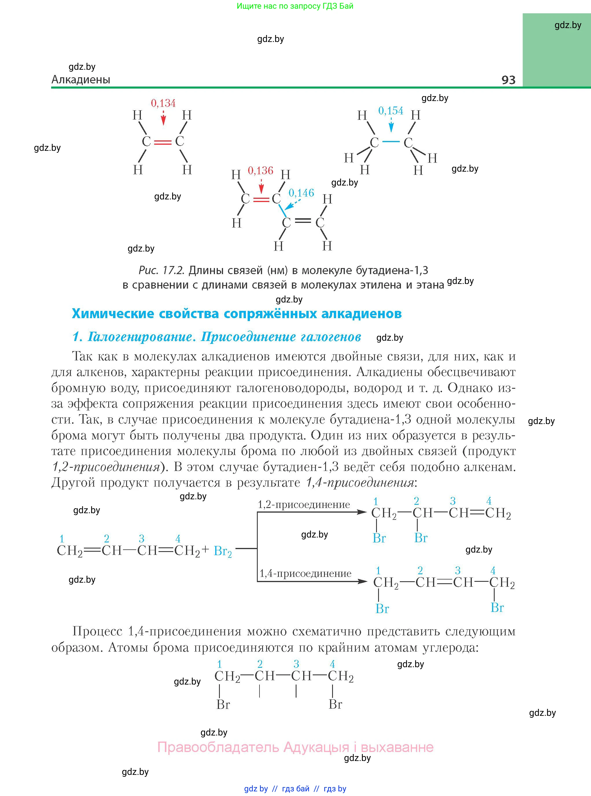 Химия, 10 класс Учебник, авторы: Колевич Татьяна Александровна, Матулис Вадим Эдвардович, Матулис Виталий Эдвардович, Варакса Игорь Николаевич, издательство Адукацыя i выхаванне, Минск, 2019, страница 93