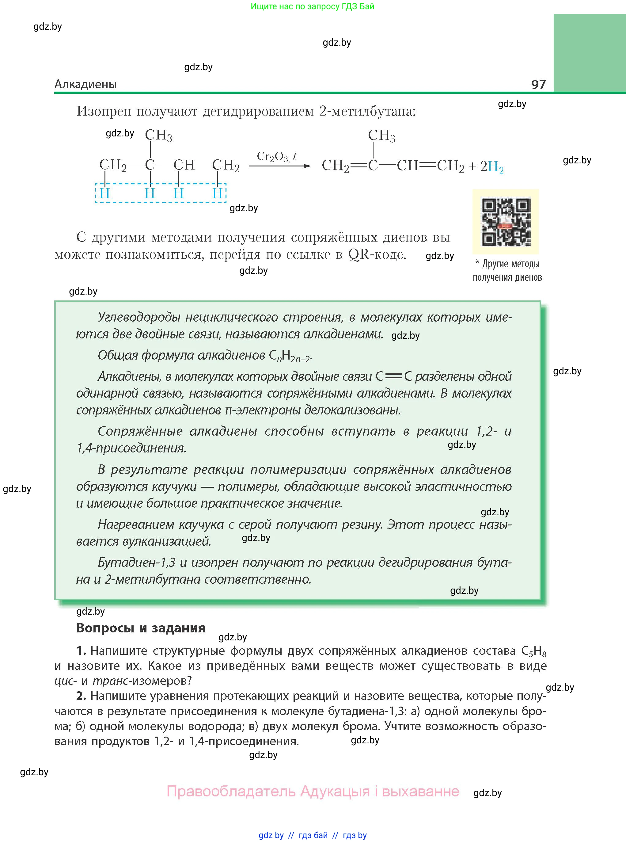 Химия, 10 класс Учебник, авторы: Колевич Татьяна Александровна, Матулис Вадим Эдвардович, Матулис Виталий Эдвардович, Варакса Игорь Николаевич, издательство Адукацыя i выхаванне, Минск, 2019, страница 97