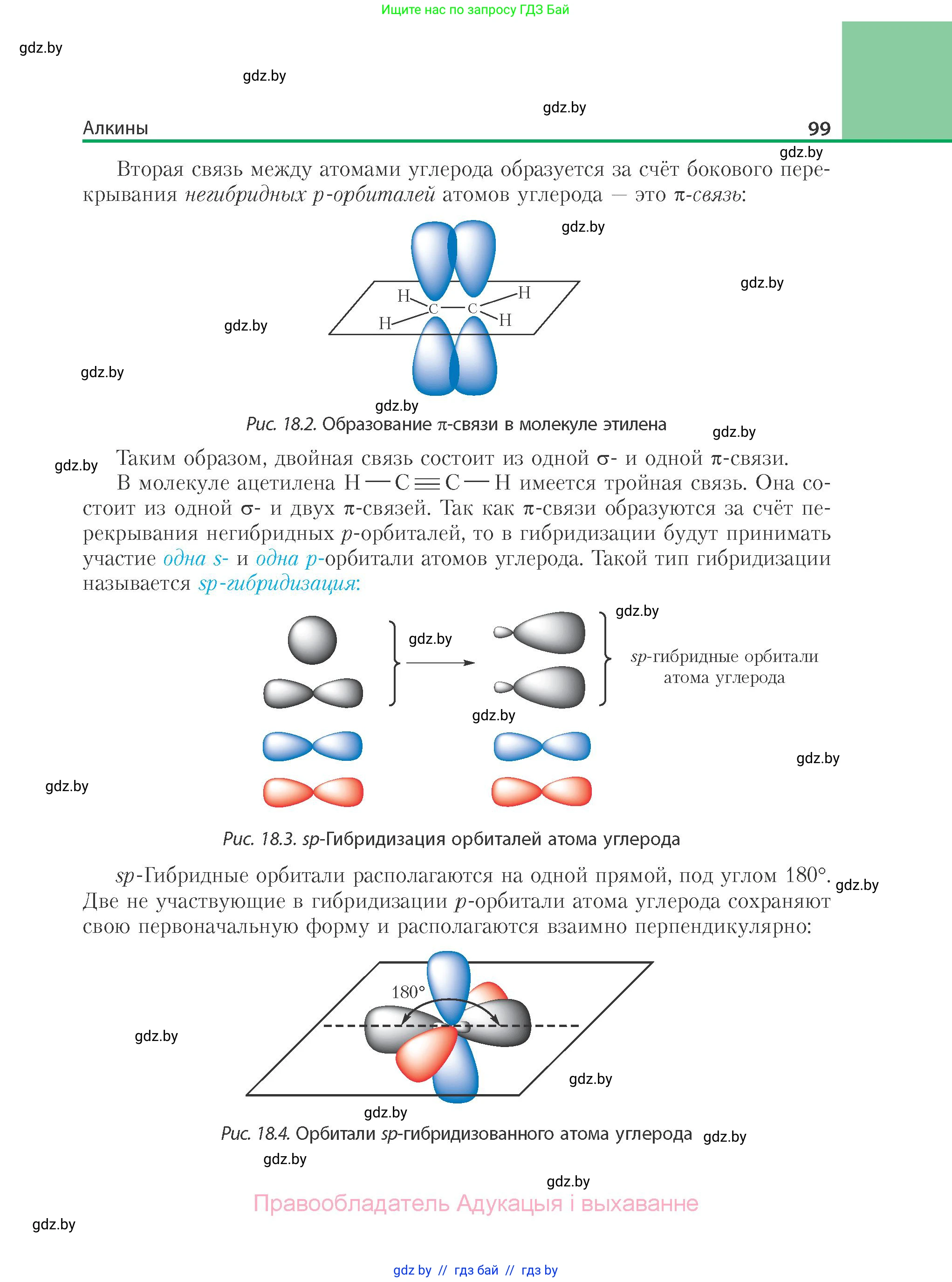 Химия, 10 класс Учебник, авторы: Колевич Татьяна Александровна, Матулис Вадим Эдвардович, Матулис Виталий Эдвардович, Варакса Игорь Николаевич, издательство Адукацыя i выхаванне, Минск, 2019, страница 99