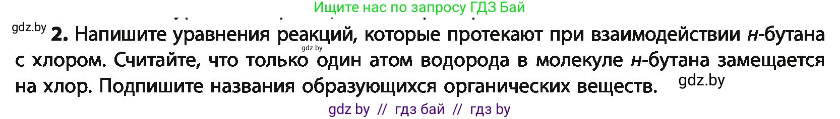Химия, 10 класс Учебник, авторы: Колевич Татьяна Александровна, Матулис Вадим Эдвардович, Матулис Виталий Эдвардович, Варакса Игорь Николаевич, издательство Адукацыя i выхаванне, Минск, 2019, страница 62, номер 2, Условие