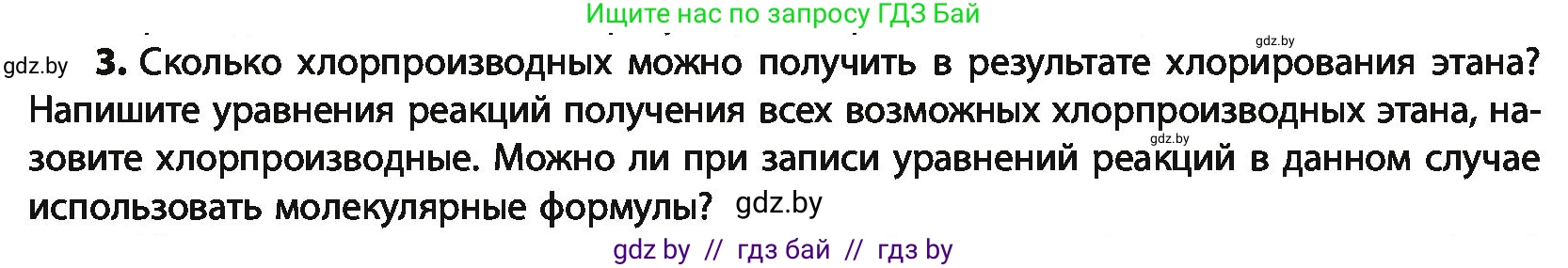 Химия, 10 класс Учебник, авторы: Колевич Татьяна Александровна, Матулис Вадим Эдвардович, Матулис Виталий Эдвардович, Варакса Игорь Николаевич, издательство Адукацыя i выхаванне, Минск, 2019, страница 62, номер 3, Условие