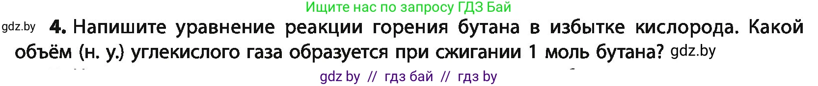 Химия, 10 класс Учебник, авторы: Колевич Татьяна Александровна, Матулис Вадим Эдвардович, Матулис Виталий Эдвардович, Варакса Игорь Николаевич, издательство Адукацыя i выхаванне, Минск, 2019, страница 62, номер 4, Условие