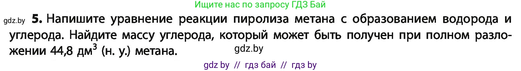 Химия, 10 класс Учебник, авторы: Колевич Татьяна Александровна, Матулис Вадим Эдвардович, Матулис Виталий Эдвардович, Варакса Игорь Николаевич, издательство Адукацыя i выхаванне, Минск, 2019, страница 62, номер 5, Условие