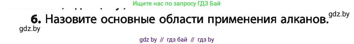 Химия, 10 класс Учебник, авторы: Колевич Татьяна Александровна, Матулис Вадим Эдвардович, Матулис Виталий Эдвардович, Варакса Игорь Николаевич, издательство Адукацыя i выхаванне, Минск, 2019, страница 62, номер 6, Условие