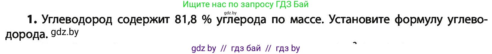 Химия, 10 класс Учебник, авторы: Колевич Татьяна Александровна, Матулис Вадим Эдвардович, Матулис Виталий Эдвардович, Варакса Игорь Николаевич, издательство Адукацыя i выхаванне, Минск, 2019, страница 67, номер 1, Условие
