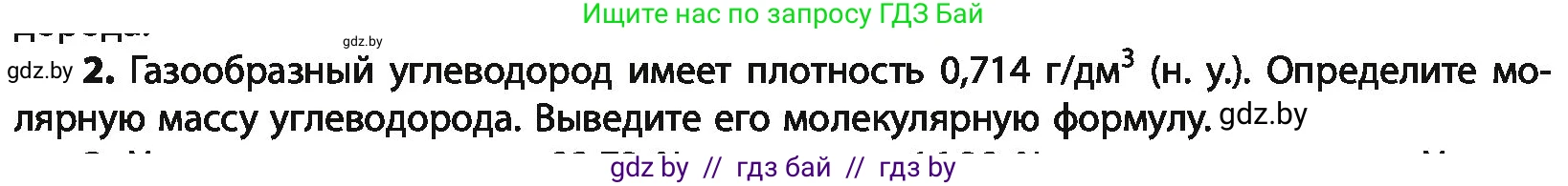 Химия, 10 класс Учебник, авторы: Колевич Татьяна Александровна, Матулис Вадим Эдвардович, Матулис Виталий Эдвардович, Варакса Игорь Николаевич, издательство Адукацыя i выхаванне, Минск, 2019, страница 67, номер 2, Условие