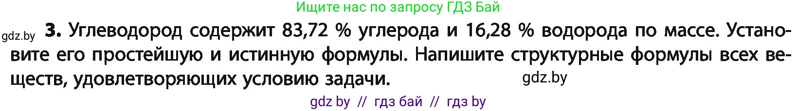 Химия, 10 класс Учебник, авторы: Колевич Татьяна Александровна, Матулис Вадим Эдвардович, Матулис Виталий Эдвардович, Варакса Игорь Николаевич, издательство Адукацыя i выхаванне, Минск, 2019, страница 67, номер 3, Условие