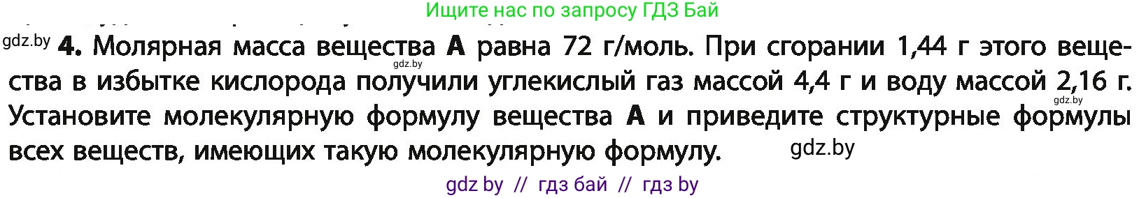 Химия, 10 класс Учебник, авторы: Колевич Татьяна Александровна, Матулис Вадим Эдвардович, Матулис Виталий Эдвардович, Варакса Игорь Николаевич, издательство Адукацыя i выхаванне, Минск, 2019, страница 67, номер 4, Условие