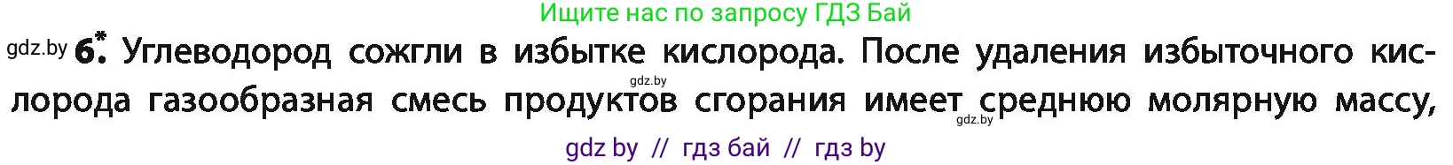 Химия, 10 класс Учебник, авторы: Колевич Татьяна Александровна, Матулис Вадим Эдвардович, Матулис Виталий Эдвардович, Варакса Игорь Николаевич, издательство Адукацыя i выхаванне, Минск, 2019, страница 67, номер 6, Условие