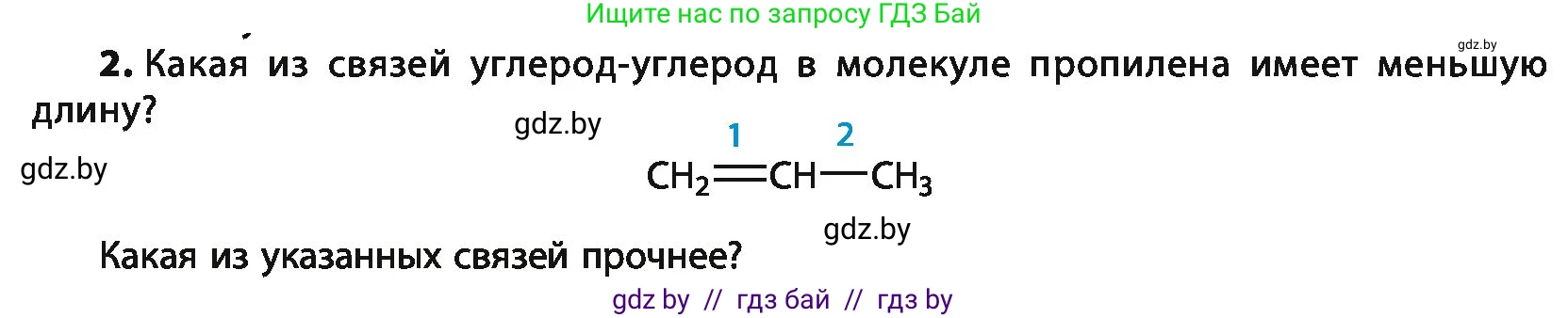 Химия, 10 класс Учебник, авторы: Колевич Татьяна Александровна, Матулис Вадим Эдвардович, Матулис Виталий Эдвардович, Варакса Игорь Николаевич, издательство Адукацыя i выхаванне, Минск, 2019, страница 72, номер 2, Условие