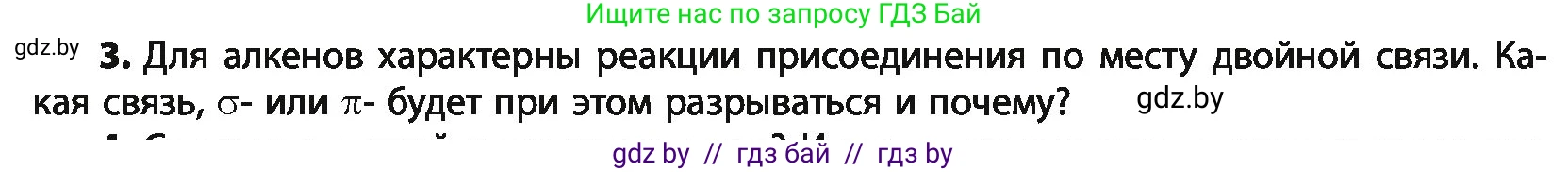 Химия, 10 класс Учебник, авторы: Колевич Татьяна Александровна, Матулис Вадим Эдвардович, Матулис Виталий Эдвардович, Варакса Игорь Николаевич, издательство Адукацыя i выхаванне, Минск, 2019, страница 72, номер 3, Условие
