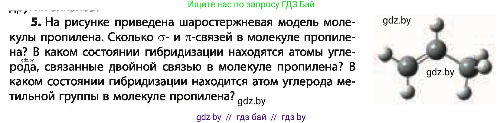 Химия, 10 класс Учебник, авторы: Колевич Татьяна Александровна, Матулис Вадим Эдвардович, Матулис Виталий Эдвардович, Варакса Игорь Николаевич, издательство Адукацыя i выхаванне, Минск, 2019, страница 72, номер 5, Условие