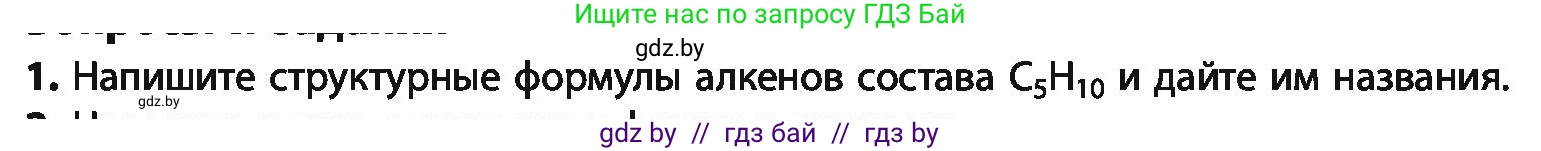 Химия, 10 класс Учебник, авторы: Колевич Татьяна Александровна, Матулис Вадим Эдвардович, Матулис Виталий Эдвардович, Варакса Игорь Николаевич, издательство Адукацыя i выхаванне, Минск, 2019, страница 75, номер 1, Условие
