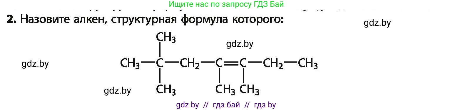 Химия, 10 класс Учебник, авторы: Колевич Татьяна Александровна, Матулис Вадим Эдвардович, Матулис Виталий Эдвардович, Варакса Игорь Николаевич, издательство Адукацыя i выхаванне, Минск, 2019, страница 75, номер 2, Условие