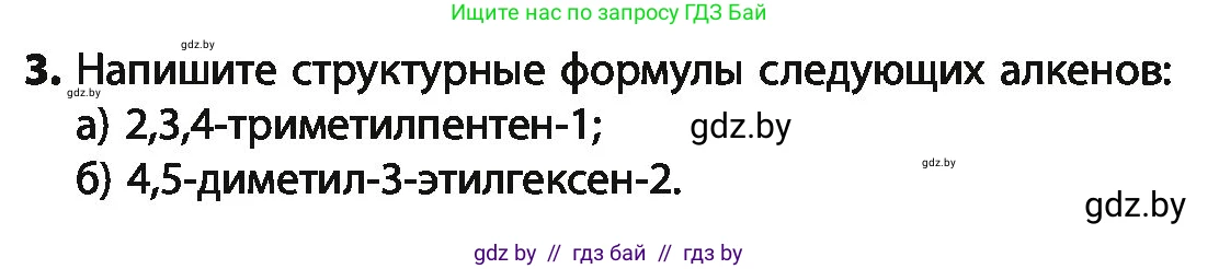 Химия, 10 класс Учебник, авторы: Колевич Татьяна Александровна, Матулис Вадим Эдвардович, Матулис Виталий Эдвардович, Варакса Игорь Николаевич, издательство Адукацыя i выхаванне, Минск, 2019, страница 75, номер 3, Условие