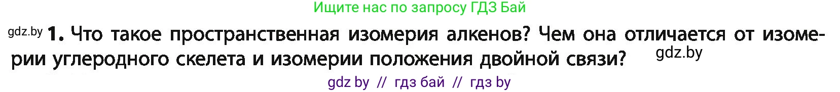 Химия, 10 класс Учебник, авторы: Колевич Татьяна Александровна, Матулис Вадим Эдвардович, Матулис Виталий Эдвардович, Варакса Игорь Николаевич, издательство Адукацыя i выхаванне, Минск, 2019, страница 78, номер 1, Условие