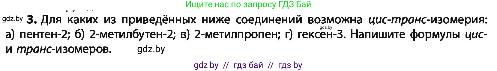 Химия, 10 класс Учебник, авторы: Колевич Татьяна Александровна, Матулис Вадим Эдвардович, Матулис Виталий Эдвардович, Варакса Игорь Николаевич, издательство Адукацыя i выхаванне, Минск, 2019, страница 78, номер 3, Условие