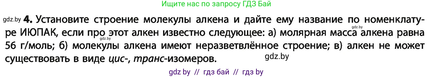 Химия, 10 класс Учебник, авторы: Колевич Татьяна Александровна, Матулис Вадим Эдвардович, Матулис Виталий Эдвардович, Варакса Игорь Николаевич, издательство Адукацыя i выхаванне, Минск, 2019, страница 79, номер 4, Условие