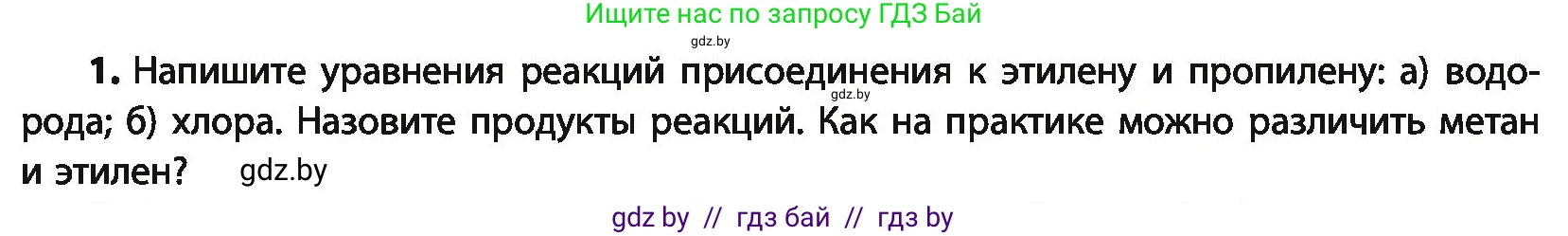 Химия, 10 класс Учебник, авторы: Колевич Татьяна Александровна, Матулис Вадим Эдвардович, Матулис Виталий Эдвардович, Варакса Игорь Николаевич, издательство Адукацыя i выхаванне, Минск, 2019, страница 85, номер 1, Условие
