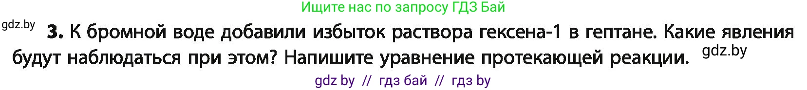 Химия, 10 класс Учебник, авторы: Колевич Татьяна Александровна, Матулис Вадим Эдвардович, Матулис Виталий Эдвардович, Варакса Игорь Николаевич, издательство Адукацыя i выхаванне, Минск, 2019, страница 85, номер 3, Условие