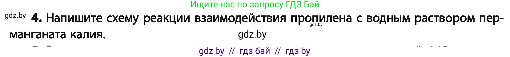 Химия, 10 класс Учебник, авторы: Колевич Татьяна Александровна, Матулис Вадим Эдвардович, Матулис Виталий Эдвардович, Варакса Игорь Николаевич, издательство Адукацыя i выхаванне, Минск, 2019, страница 85, номер 4, Условие