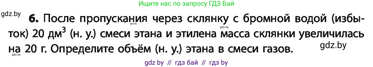 Химия, 10 класс Учебник, авторы: Колевич Татьяна Александровна, Матулис Вадим Эдвардович, Матулис Виталий Эдвардович, Варакса Игорь Николаевич, издательство Адукацыя i выхаванне, Минск, 2019, страница 86, номер 6, Условие