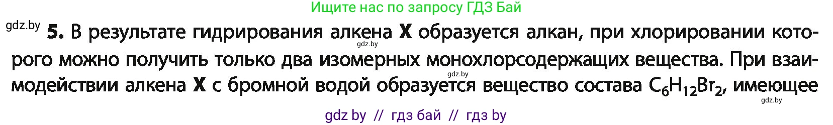 Химия, 10 класс Учебник, авторы: Колевич Татьяна Александровна, Матулис Вадим Эдвардович, Матулис Виталий Эдвардович, Варакса Игорь Николаевич, издательство Адукацыя i выхаванне, Минск, 2019, страница 89, номер 5, Условие