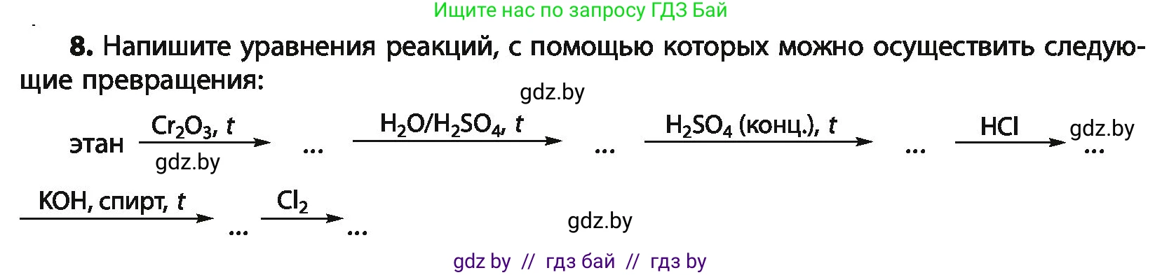Химия, 10 класс Учебник, авторы: Колевич Татьяна Александровна, Матулис Вадим Эдвардович, Матулис Виталий Эдвардович, Варакса Игорь Николаевич, издательство Адукацыя i выхаванне, Минск, 2019, страница 90, номер 8, Условие