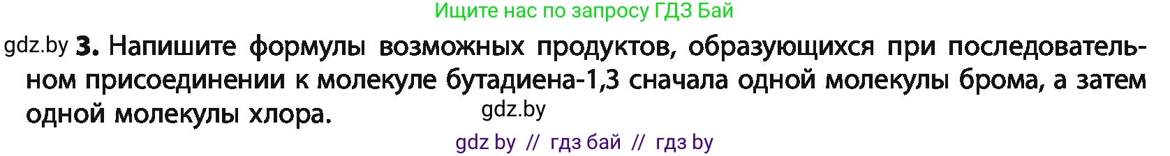 Химия, 10 класс Учебник, авторы: Колевич Татьяна Александровна, Матулис Вадим Эдвардович, Матулис Виталий Эдвардович, Варакса Игорь Николаевич, издательство Адукацыя i выхаванне, Минск, 2019, страница 98, номер 3, Условие