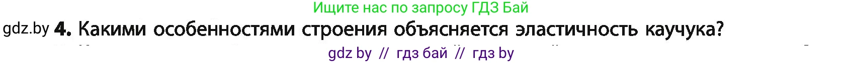 Химия, 10 класс Учебник, авторы: Колевич Татьяна Александровна, Матулис Вадим Эдвардович, Матулис Виталий Эдвардович, Варакса Игорь Николаевич, издательство Адукацыя i выхаванне, Минск, 2019, страница 98, номер 4, Условие