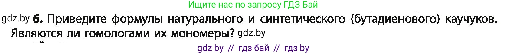 Химия, 10 класс Учебник, авторы: Колевич Татьяна Александровна, Матулис Вадим Эдвардович, Матулис Виталий Эдвардович, Варакса Игорь Николаевич, издательство Адукацыя i выхаванне, Минск, 2019, страница 98, номер 6, Условие