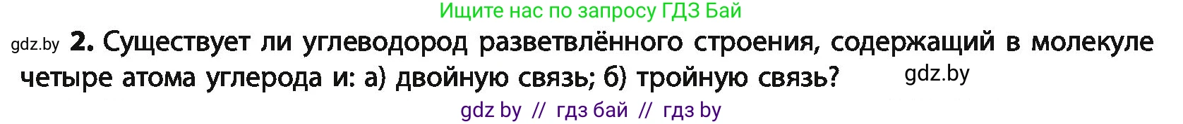 Химия, 10 класс Учебник, авторы: Колевич Татьяна Александровна, Матулис Вадим Эдвардович, Матулис Виталий Эдвардович, Варакса Игорь Николаевич, издательство Адукацыя i выхаванне, Минск, 2019, страница 106, номер 2, Условие
