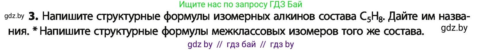 Химия, 10 класс Учебник, авторы: Колевич Татьяна Александровна, Матулис Вадим Эдвардович, Матулис Виталий Эдвардович, Варакса Игорь Николаевич, издательство Адукацыя i выхаванне, Минск, 2019, страница 106, номер 3, Условие