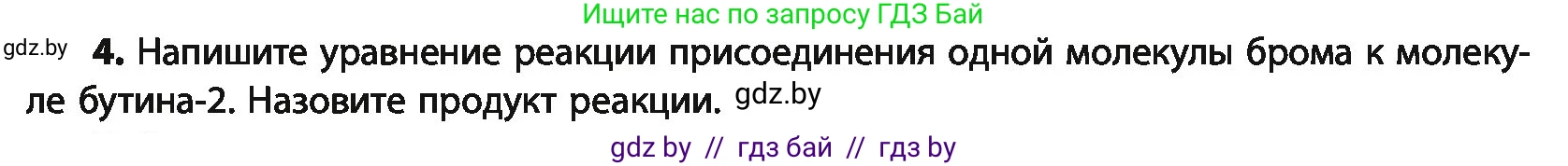 Химия, 10 класс Учебник, авторы: Колевич Татьяна Александровна, Матулис Вадим Эдвардович, Матулис Виталий Эдвардович, Варакса Игорь Николаевич, издательство Адукацыя i выхаванне, Минск, 2019, страница 106, номер 4, Условие