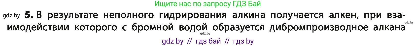 Химия, 10 класс Учебник, авторы: Колевич Татьяна Александровна, Матулис Вадим Эдвардович, Матулис Виталий Эдвардович, Варакса Игорь Николаевич, издательство Адукацыя i выхаванне, Минск, 2019, страница 106, номер 5, Условие