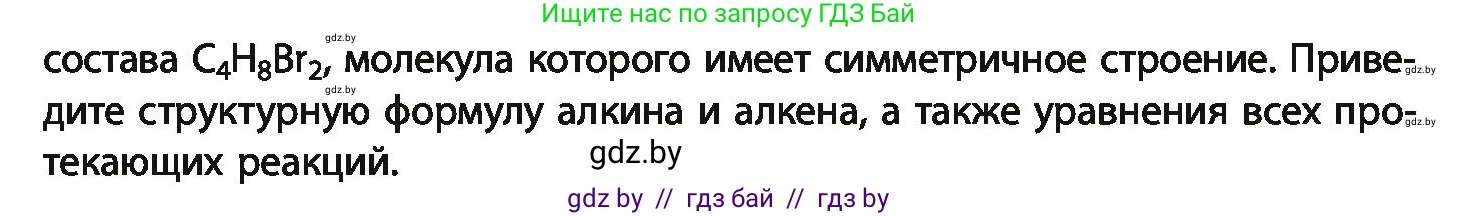 Химия, 10 класс Учебник, авторы: Колевич Татьяна Александровна, Матулис Вадим Эдвардович, Матулис Виталий Эдвардович, Варакса Игорь Николаевич, издательство Адукацыя i выхаванне, Минск, 2019, страница 106, номер 5, Условие (продолжение 2)