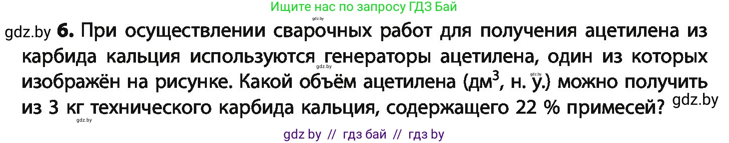 Химия, 10 класс Учебник, авторы: Колевич Татьяна Александровна, Матулис Вадим Эдвардович, Матулис Виталий Эдвардович, Варакса Игорь Николаевич, издательство Адукацыя i выхаванне, Минск, 2019, страница 107, номер 6, Условие