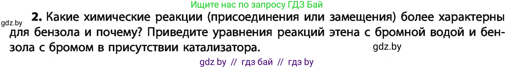 Химия, 10 класс Учебник, авторы: Колевич Татьяна Александровна, Матулис Вадим Эдвардович, Матулис Виталий Эдвардович, Варакса Игорь Николаевич, издательство Адукацыя i выхаванне, Минск, 2019, страница 112, номер 2, Условие